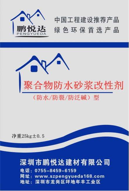 聚合物防水砂漿改性劑